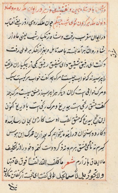 Side fra Tales of a Parrot Tuti-nama: tekstside, ca. 1560. av Unbekannt