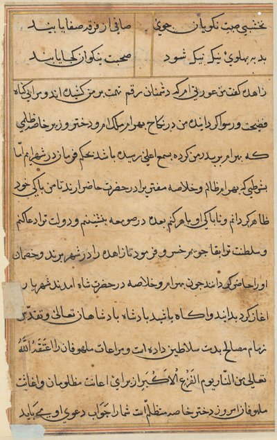 Side fra Tales of a Parrot Tuti-nama: tekstside, ca. 1560. av Unbekannt