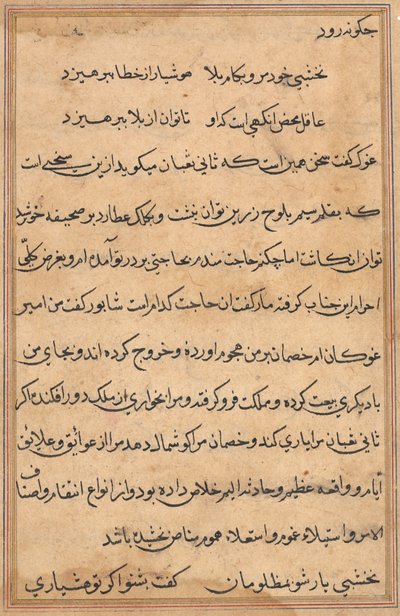 Side fra Tales of a Parrot Tuti-nama: tekstside, ca. 1560. av Unbekannt