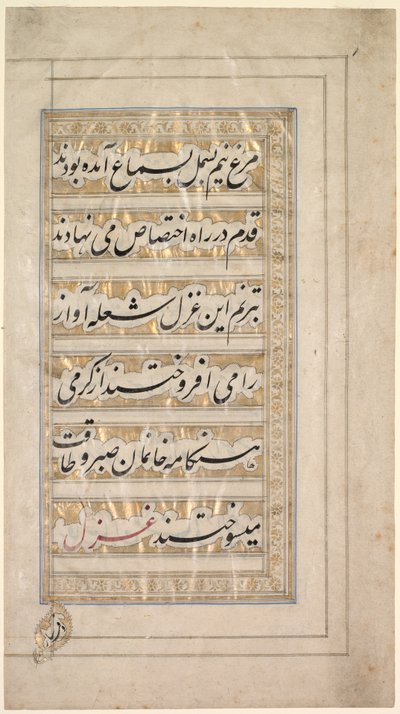 Side fra Poem of Beauty and Love, 1848. av Unbekannt