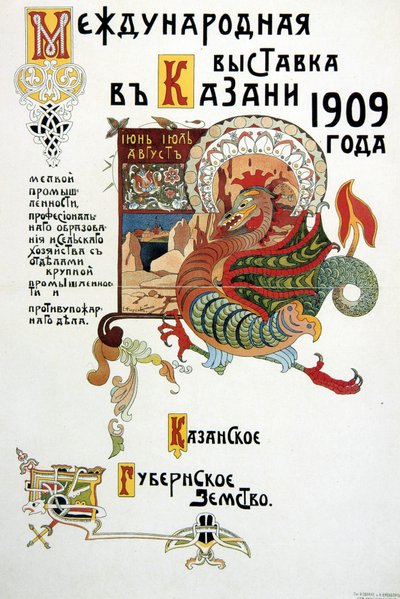 Plakat for en utstilling av lett og tung industri, 1909 av Unbekannt