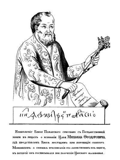 Prins Dmitrij Mikhaylovich Pozharsky 1578-1642 med Monomakhs septer etter portrett av 161 av Unbekannt