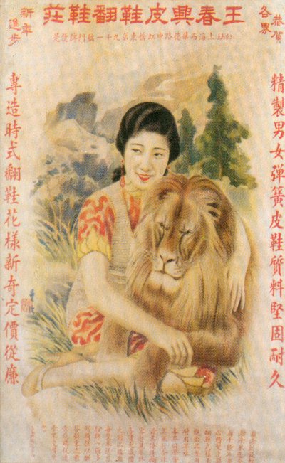Shanghai reklameplakat, c1930-tallet av Unbekannt