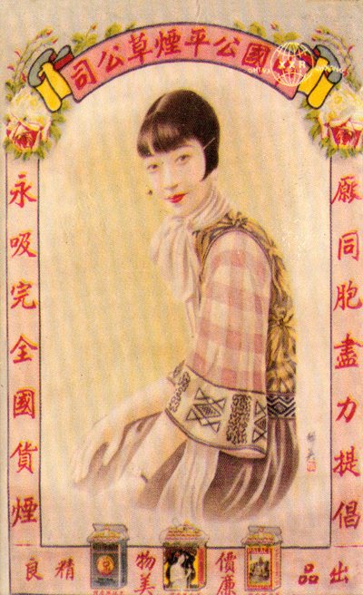 Shanghai reklameplakat, c1930-tallet av Unbekannt