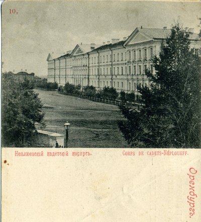 Orenburg Neplyuev Cadet Corps, 1890-tallet av Unbekannt