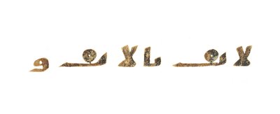 Tekst fra en uinnspilt Koran-palimpsest kopiert på en tidligere koptisk bibel, sannsynligvis Egypt, ca. 800-tallet (blekk på vellum) av Unbekannt