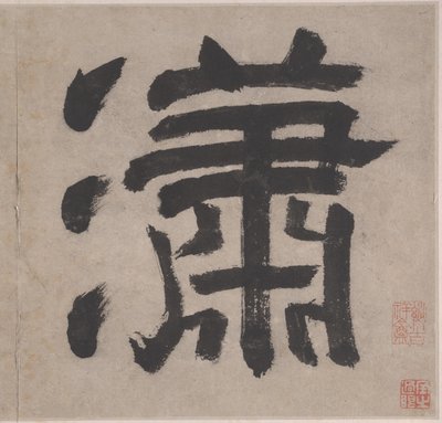 Åtte sanger om Xiao- og Xiang-elvene av Unknown Artist