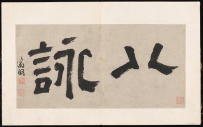 Åtte sanger om Xiao- og Xiang-elvene av Unknown Artist