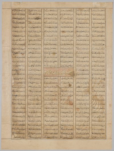 Bahram Gur ankommer huset til en kjøpmann, tekstside (recto), fra en Shahnama (Kongenes bok) av Firdausi (940-1019 eller 1025), kjent som den store mongolske Shahnama av Unknown artist