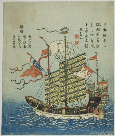 Kinesisk skip (til Sen) av Unknown artist