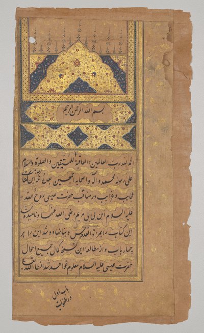 Opplyst side, fra et hellighetsspeil (Mir’at al-quds) av far Jerome Xavier av Unknown artist