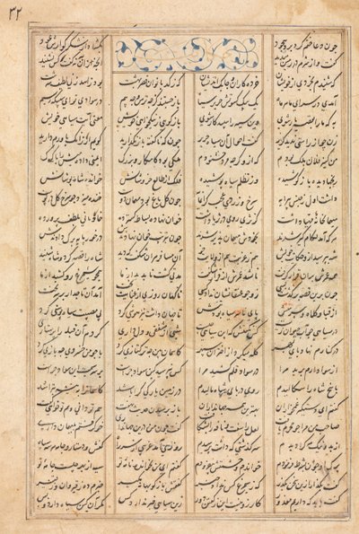 Tekstside, persiske vers (verso) Bahram Gur besøker prinsessen av India: fra et manuskript av Khamsa of Nizami, Haft Paykar [Syv portretter] av Unknown artist