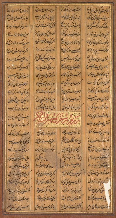 Tekst av Rustam og Suhrab, fra Shah-nama av Firdausi (persisk, ca. 934–1020) (verso) av Unknown artist