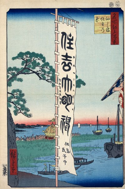 Sumiyoshi-festivalen på Tsukada Island hundre kjente utsikter over Edo, 1856-1858. av Utagawa Hiroshige