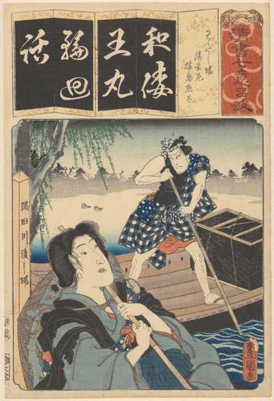 Nonne Seigen og ferge Syv kalligrafiske modeller for hvert tegn i kana-stavelsen (serietittel på objekt) av Utagawa Kunisada (I)