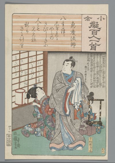 Ogura Imitation of the One Hundred Poems (serietittel) av Utagawa Kuniyoshi