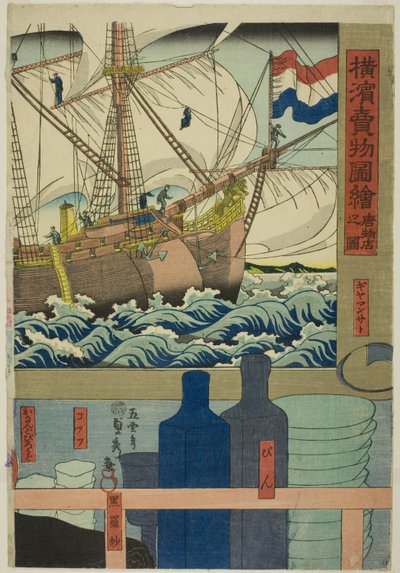 Curio Shop (Karamono ten no zu), fra serien "Pictures of Goods for Sale at Yokohama (Yokohama urimono zue)" av Utagawa Sadahide