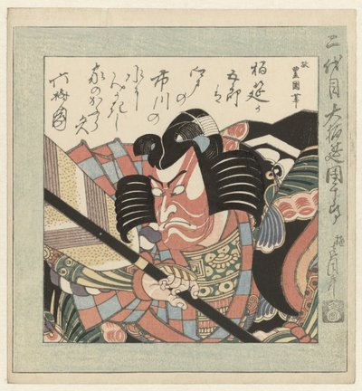 Kabuki-skuespilleren Ichikawa Danjûrô II Kabuki-skuespilleren Ichikawa Danjûrô II av Utagawa Toyokuni (I)