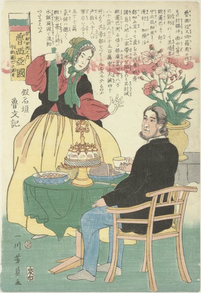Russisk par ved bordet Oroshiyakoku, Ajiyashu no uchi, ima Yoroppa ni konzu (tittel på objekt) Russland, på det asiatiske kontinentet, tilhører nå Europa av Utagawa Yoshikazu