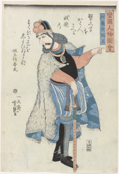Kongen av Holland Bankoku jimbutsu zue (serietittel) Portretter av mennesker fra fremmede (lit. barbariske) land (serietittel) av Utagawa Yoshitsuya