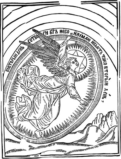 Den andre skapelsens dag, 1692-1696. av Vasili Koren