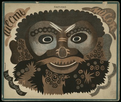 Cover Design for Buch Six Masks av Vera Mikhailovna Yermolayeva