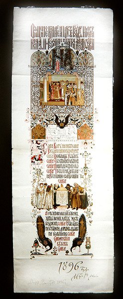 Menykort for statsbanketten for kroningen av keiser Nicholas II av Victor Mikhailovich Vasnetsov