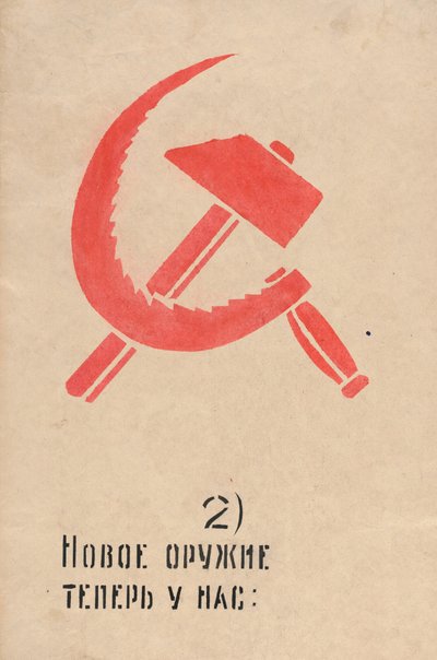 Nå har vi en ny type våpen å bruke. ROSTA-vindu nr. 81 av Mayakovsky, Vladimir Vladimirovich av Vladimir Vladimirovic Majakovskij