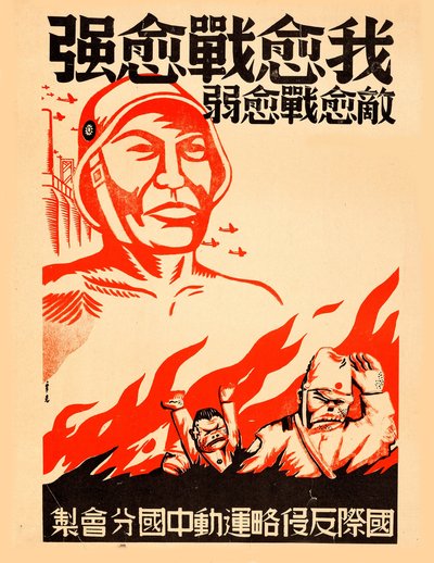 Jo mer jeg kjemper, jo sterkere blir jeg..., ca 1939. av Xin Ke
