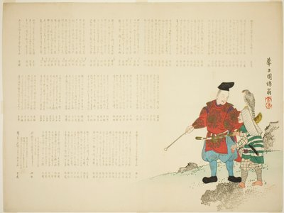 av Yabu Chosui
