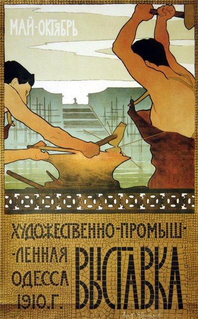 Plakat for utstilling av kunst og håndverk (håndverk). Verk av Yakov Matveevich Ponomarenko (1875-1926), litografi av Yakov Matveevich Ponomarenko