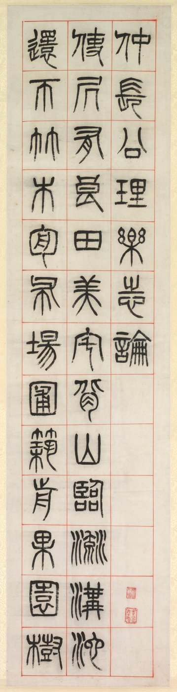 Om lykke, kalligrafi i seglskriftstil (zhuanshu) av Yang Yisun