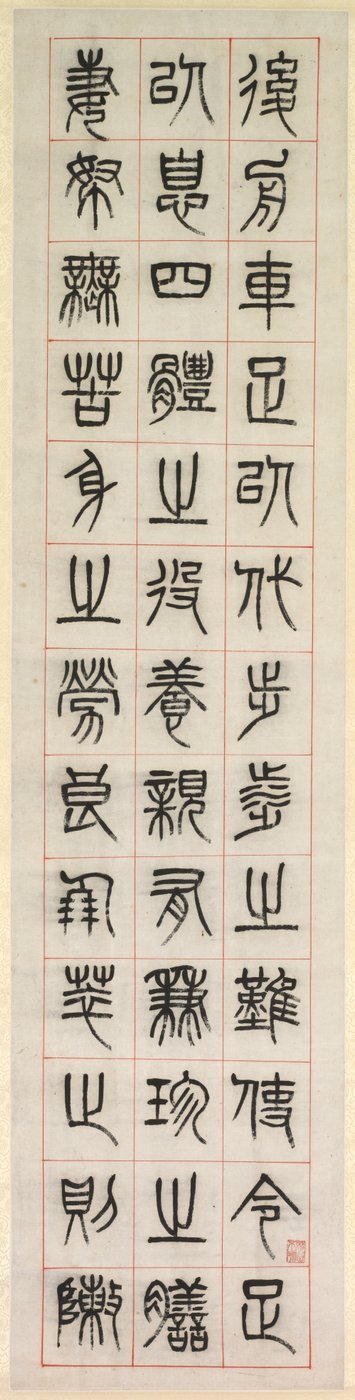 Om lykke, kalligrafi i seglskriftstil (zhuanshu) av Yang Yisun