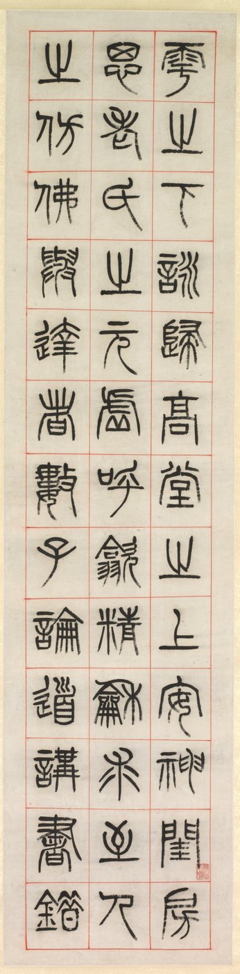Om lykke, kalligrafi i seglskriftstil (zhuanshu) av Yang Yisun