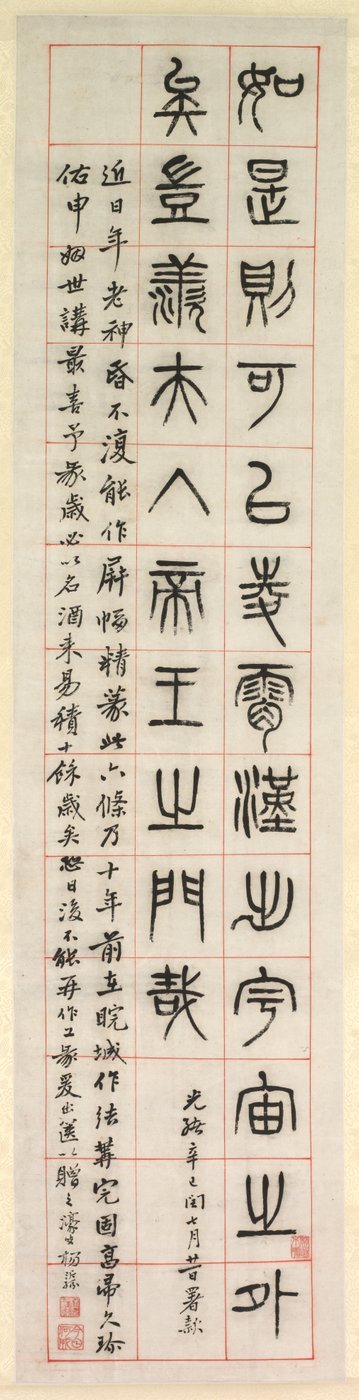 Om lykke, kalligrafi i seglskriftstil (zhuanshu) av Yang Yisun