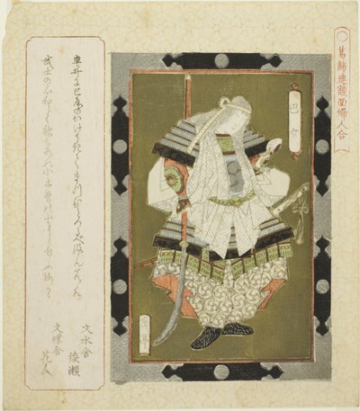 A dy Tomoe (Tomoe place), fra seriens ``F lame d day c s f wo noodle for te Katsushika shi RC (Katsushika Ren pålydende kvinners kamp)