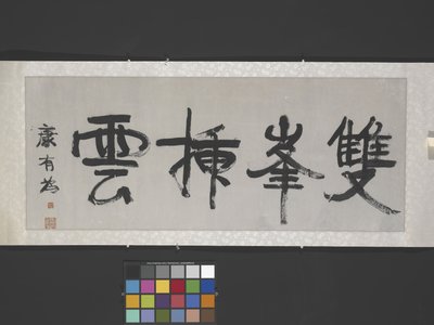 Paired Peaks Bristle Against The Clouds ("Twin Peaks Piercing The Clouds") ca. 1900 (blekk på papir) av Youwei Kang