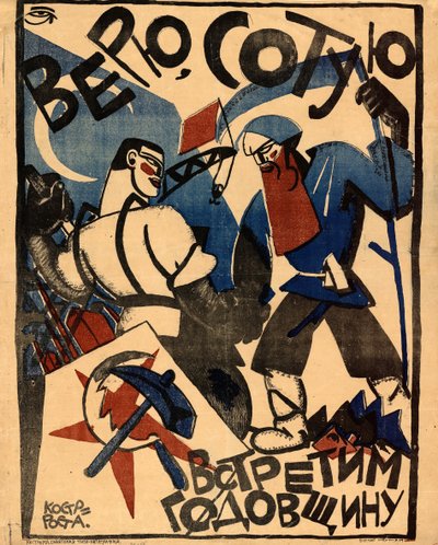 Jeg tror vi vil feire 100-årsjubileet, 1920. av Yuri Mikhaylovich Bondi