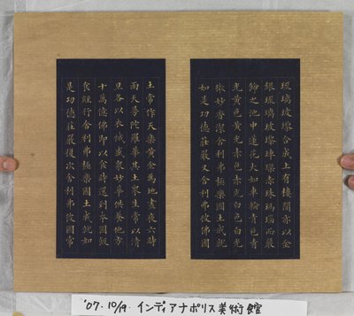 Sutra Of Eternal Life (Wu Liang Shou Jing) 1837 (gullmaling på blått papir) av Zexu Lin