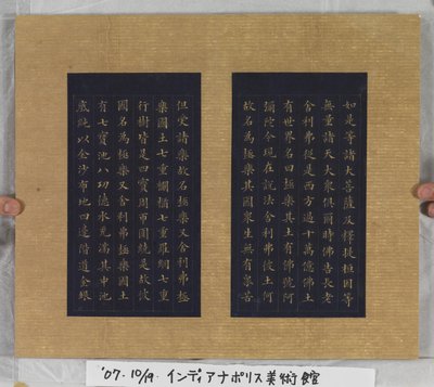 Sutra Of Eternal Life (Wu Liang Shou Jing) 1837 (gullmaling på blått papir) av Zexu Lin