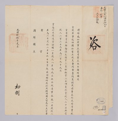 Et dokument sendt til kongen av Joseon fra Yebu i Qing -dynastiet 8. februar, det 29. året for kong Gojong (1892). Dette er innholdet i å kunngjøre at utsendingene som ble sendt fra Joseon, for eksempel Lee Ho-ik, vil reise fra Beijing 16. februar etter å  av 청국예부 조선국왕