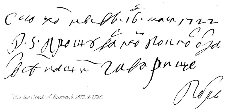 Peter den store av Russland, f 1672, d 1725 av English School