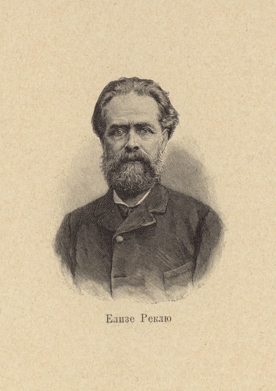 Elisee Reclus , fransk geograf, historiker, anarkist av European School