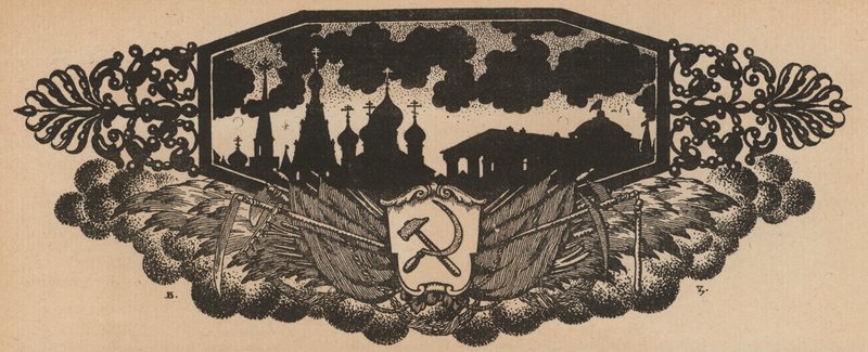 Sovjetisk hammer- og sigdemblem og russisk skyline med løkkupler (lito) av French School