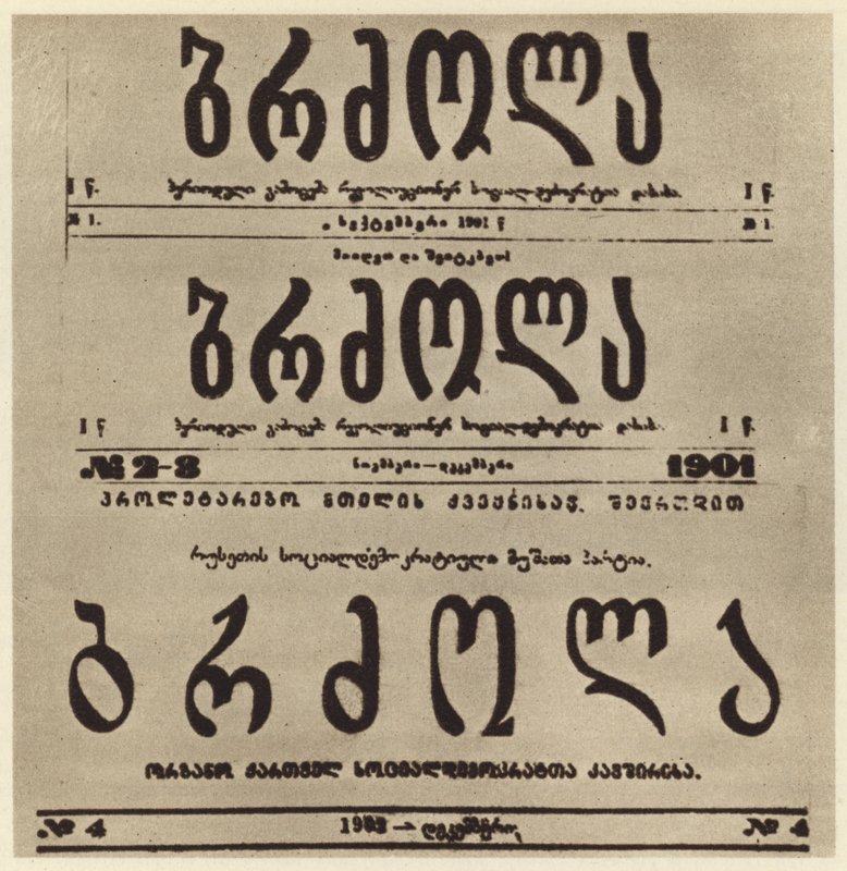 Tittelside til den georgiske radikale avisen Brdzola (Struggle), som publiserte Joseph Stalins artikler etter at han gikk i skjul i 1901 (s/hv-bilde) av Russian Photographer