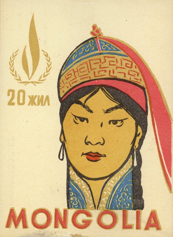 Postkort til minne om 20-årsjubileet for Den mongolske folkerepublikken av School Mongolian