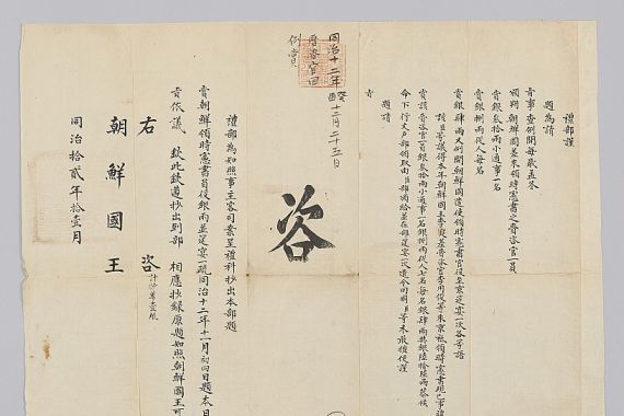 (청국)예부(발급)