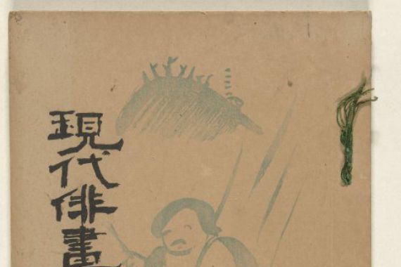 Ishii Hakutei