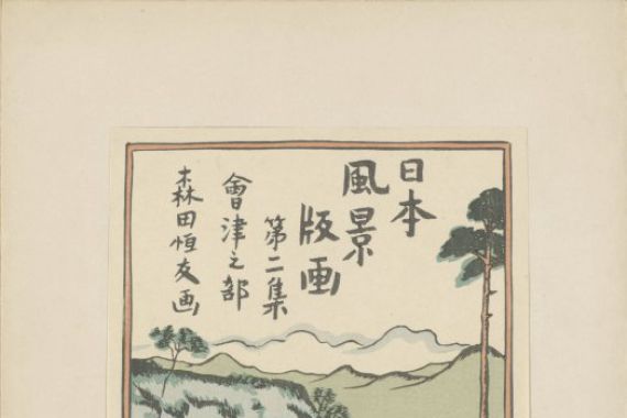 Morita Tsunetomo