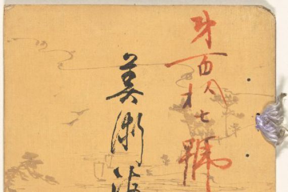 Tabata Kakudo